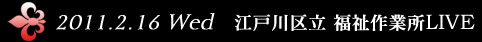 2011.2.16 Wed ]ː旧 ƏLIVE